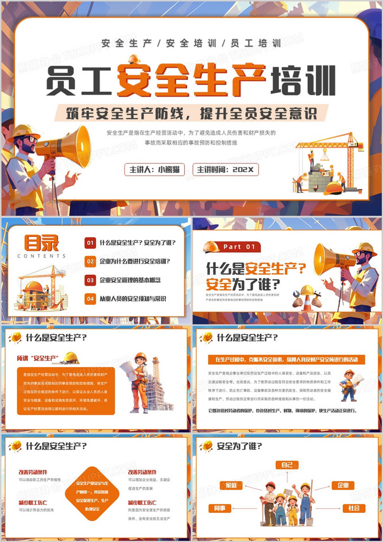 橙色卡通风员工安全生产培训PPT模板