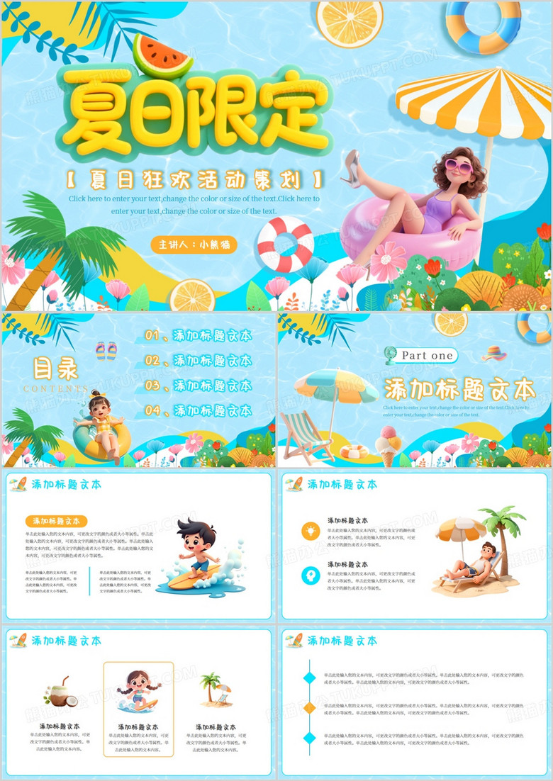 蓝色卡通风夏日狂欢活动策划PPT模版