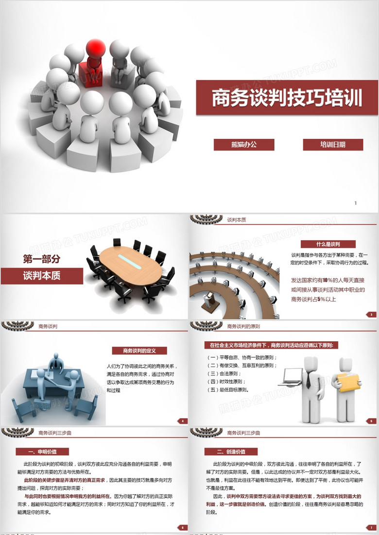 谈判技巧沟通技巧企业培训