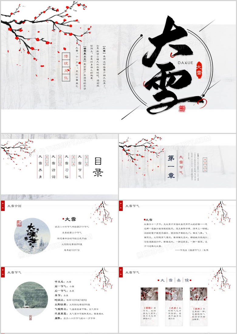 中国水墨风传统二十四节气大雪节气PPT模板