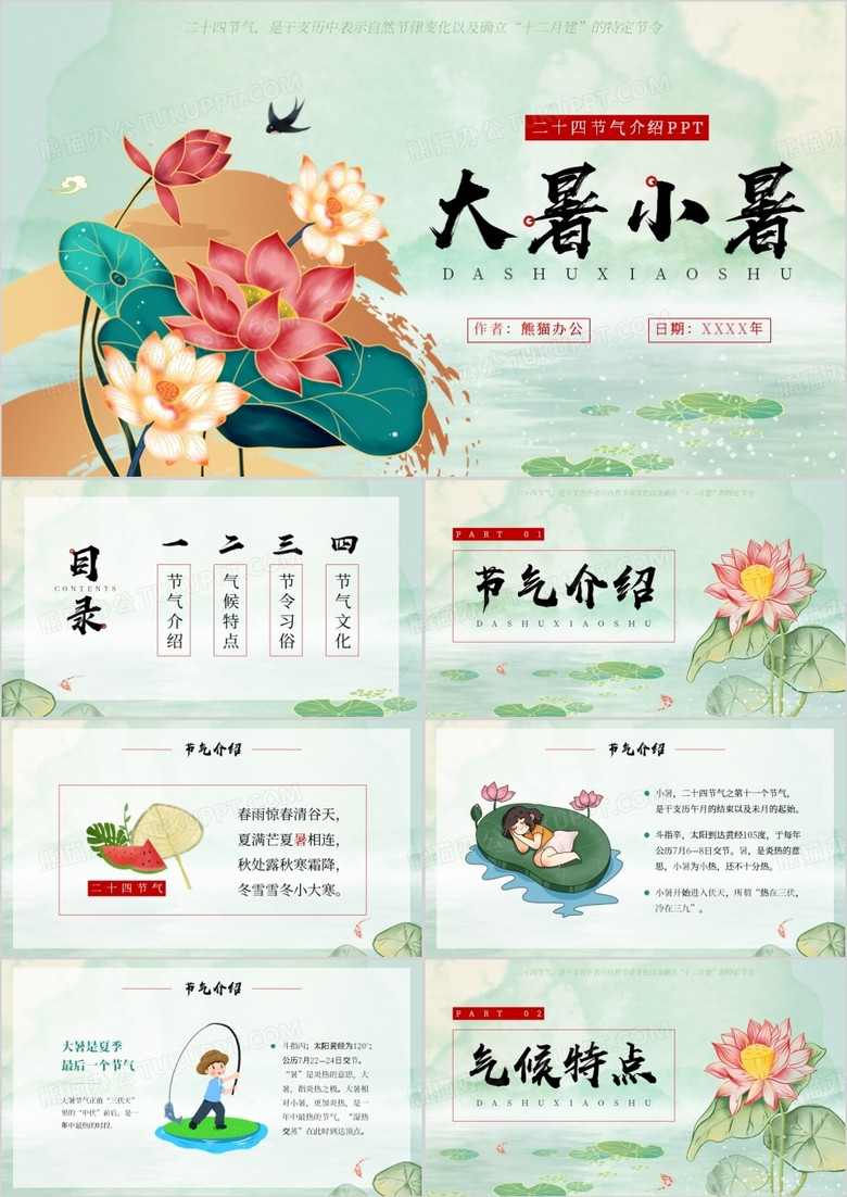 绿色插画中国风二十四节气介绍PPT模板