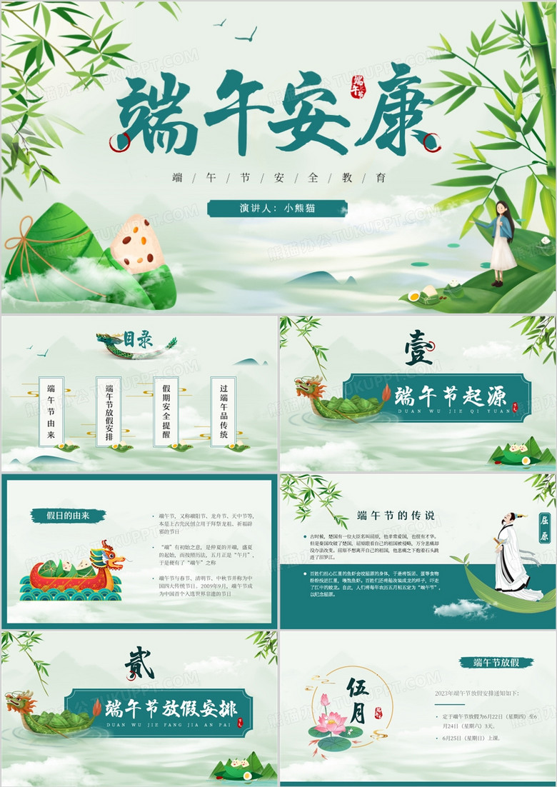 绿色中国风端午节安全教育PPT模板