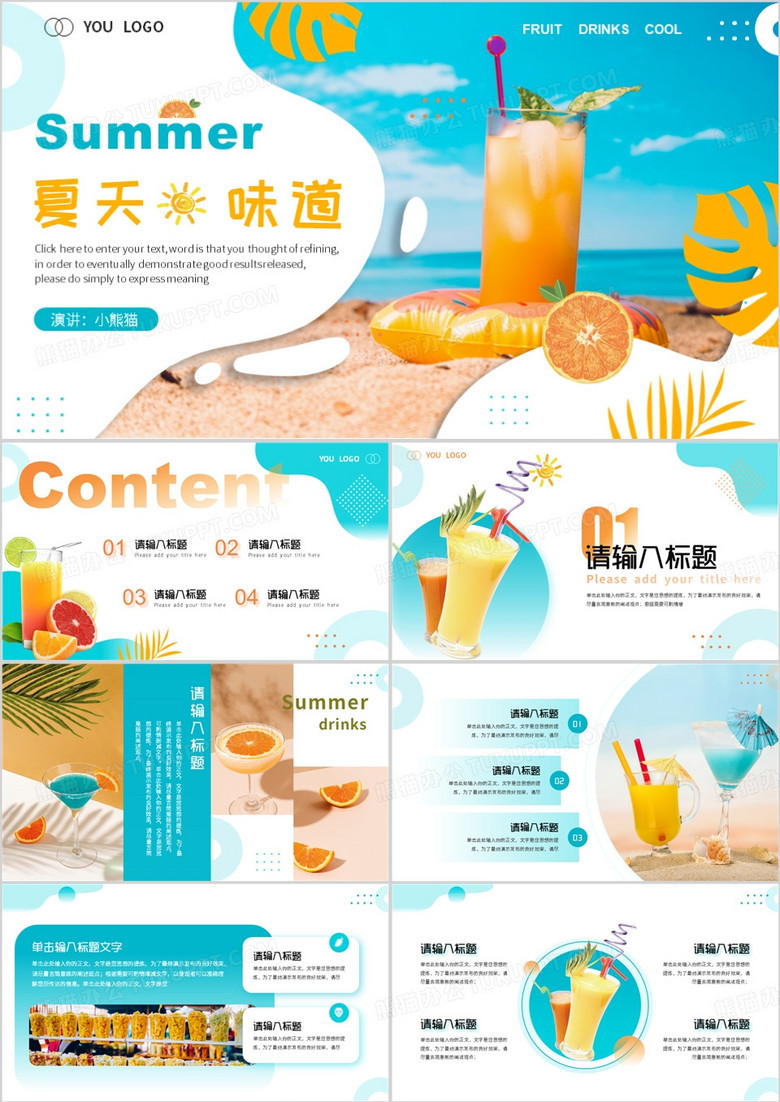 蓝色小清新夏天的味道PPT通用模板