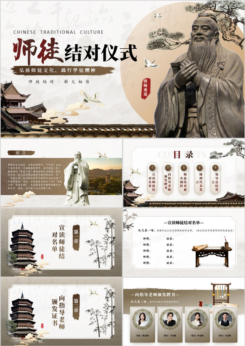 褐色中国风学校师徒结对仪式PPT模板