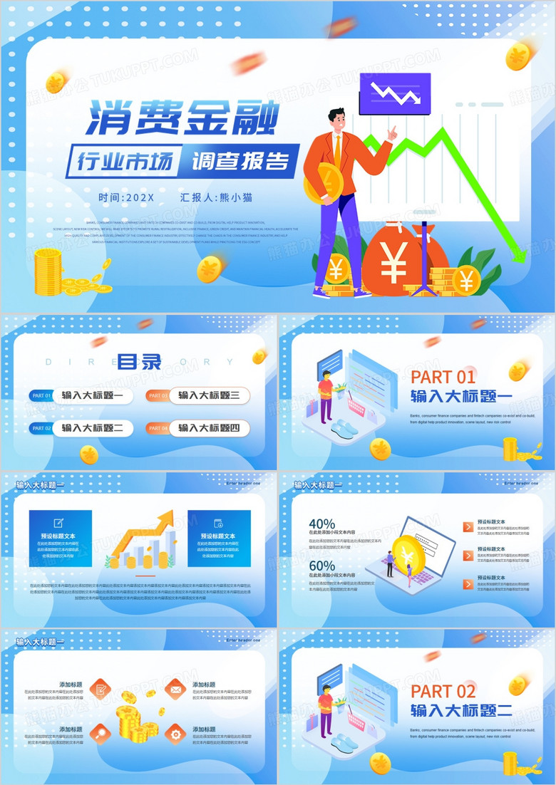 藍(lán)色扁平風(fēng)行業(yè)市場(chǎng)調(diào)查報(bào)告PPT模板 藍(lán)色扁平風(fēng)行業(yè)市場(chǎng)調(diào)查報(bào)告PPT模板