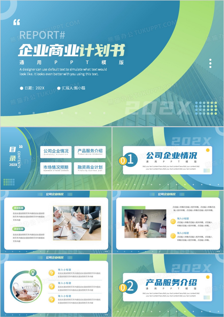 绿色渐变商务风企业商业计划书PPT模板