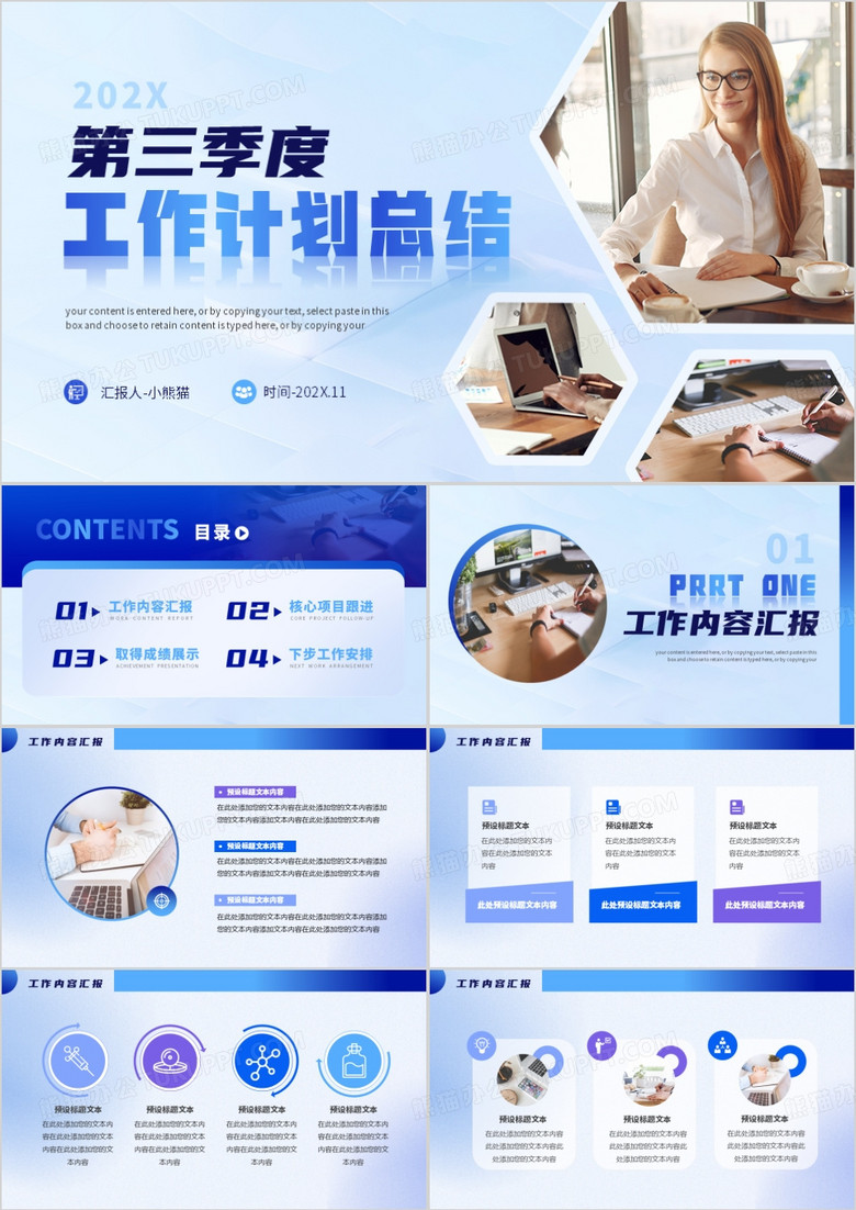 蓝色第三季度工作计划总结PPT模板