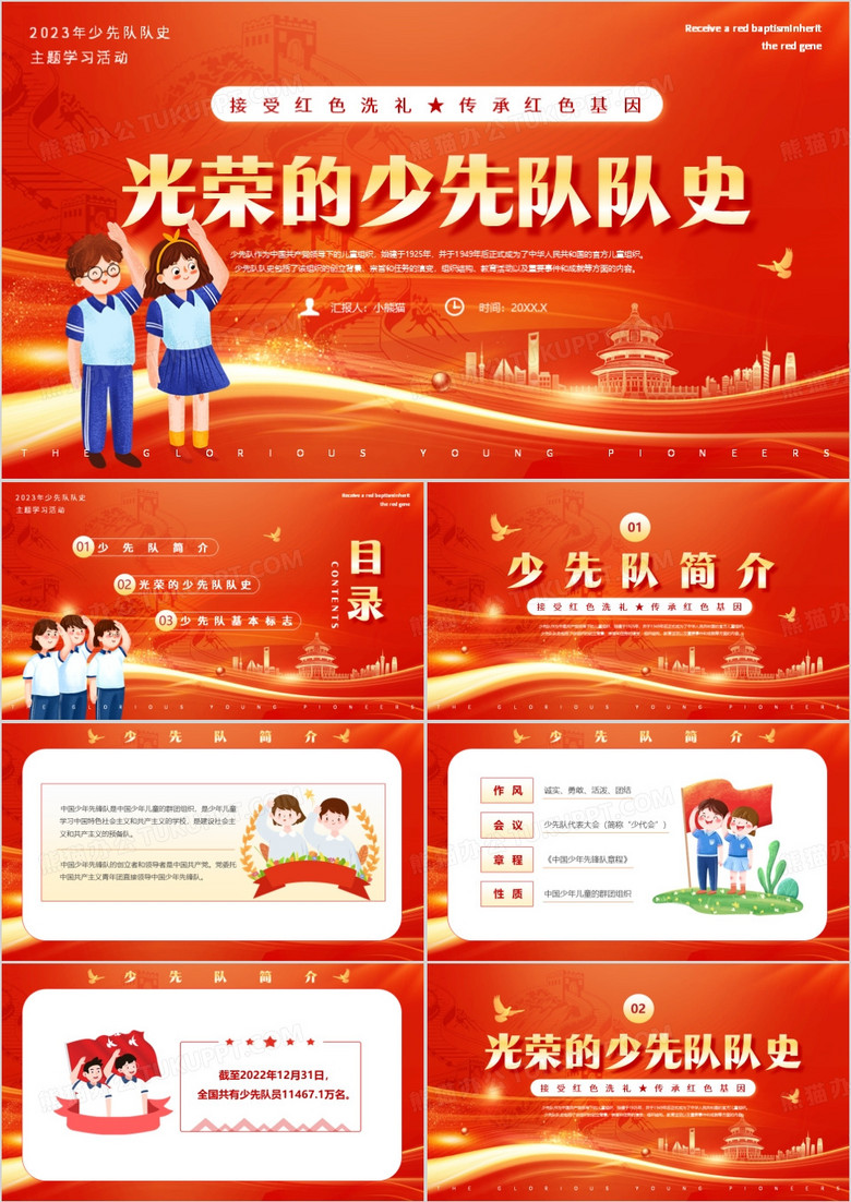 红色卡通光荣的少先队队史PPT模板