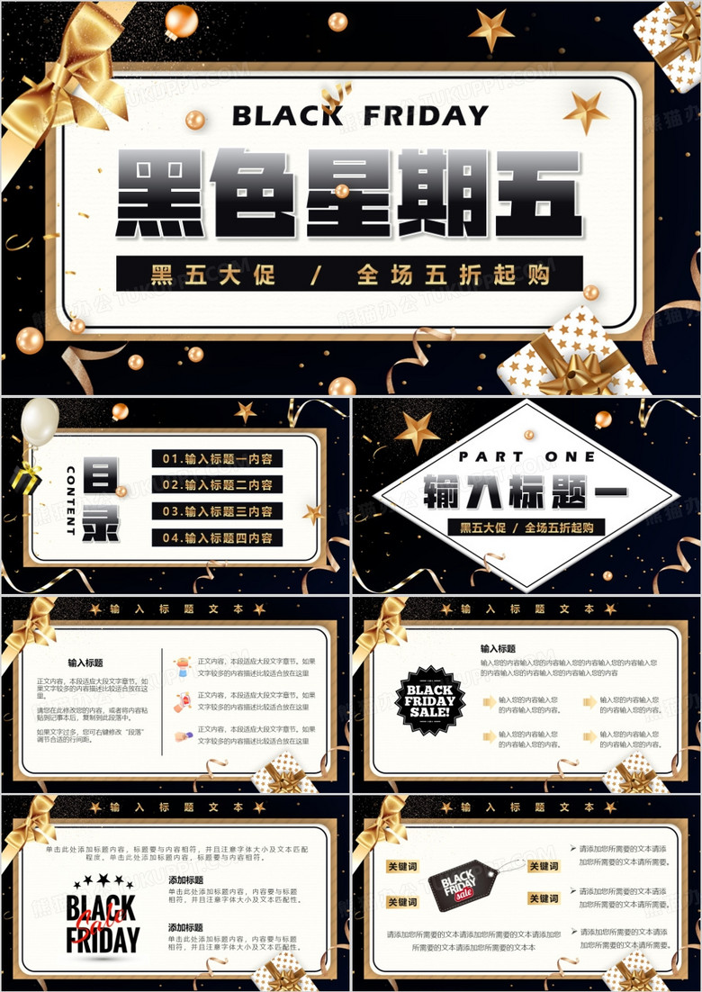 黑色简约风黑色星期五促销活动PPT模板