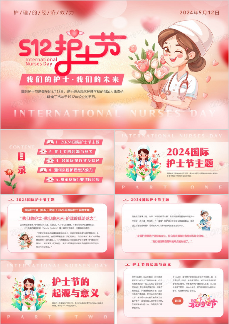 粉色卡通风国际护士节介绍PPT模板
