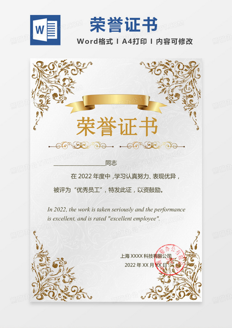 优秀员工荣誉证书