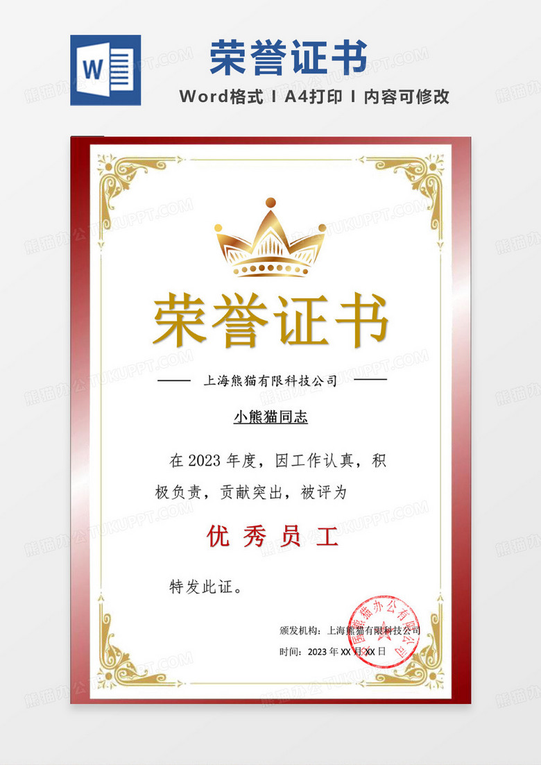 红金优秀员工荣誉证书