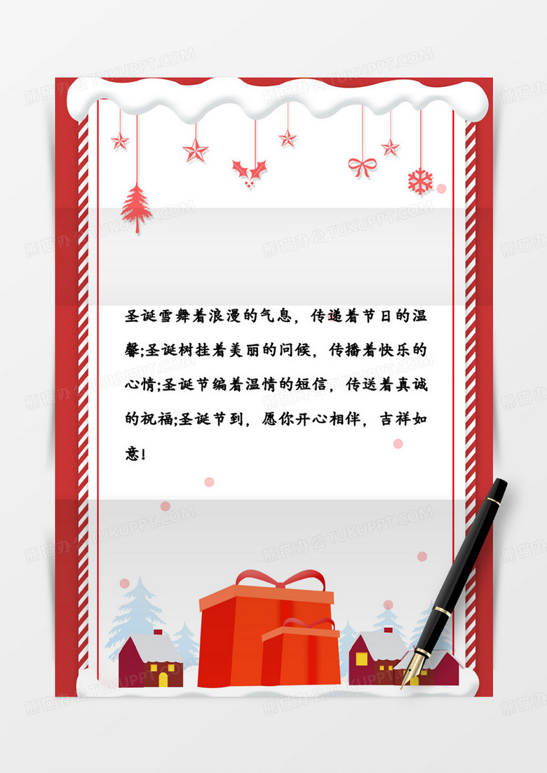 圣诞红色精美信纸