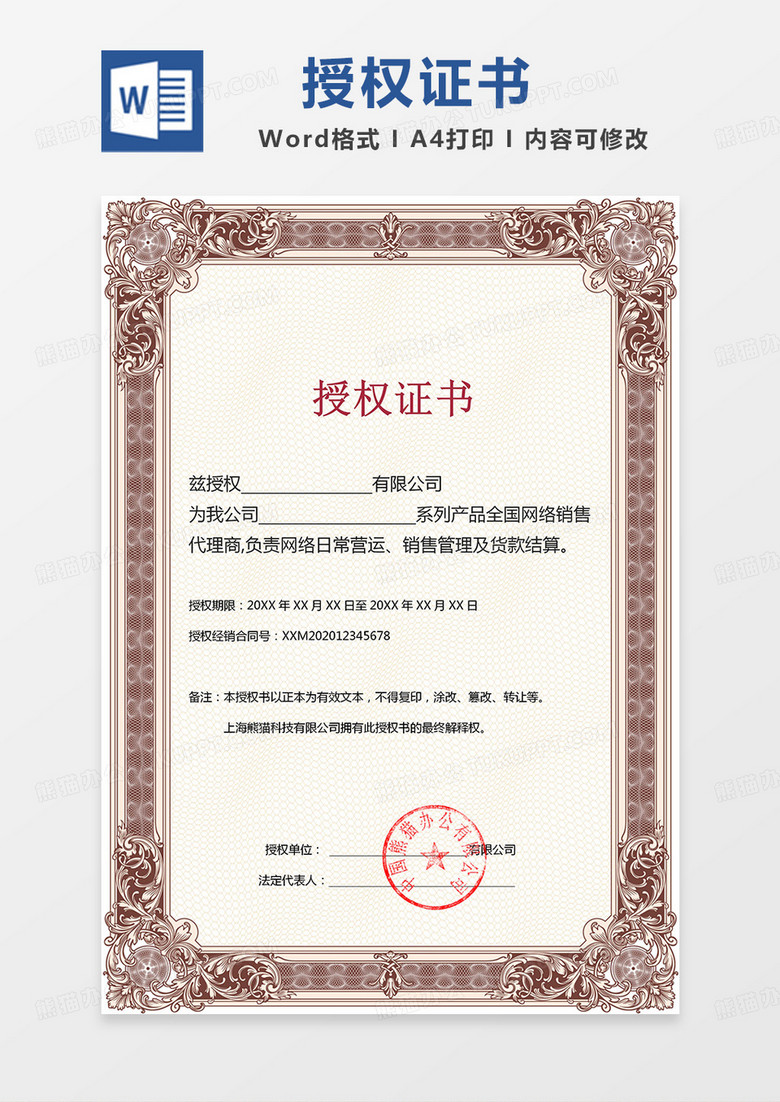 企业代理授权证书模板 企业代理授权证书模板