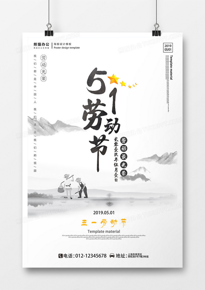 简约中国风创意五一劳动节海报
