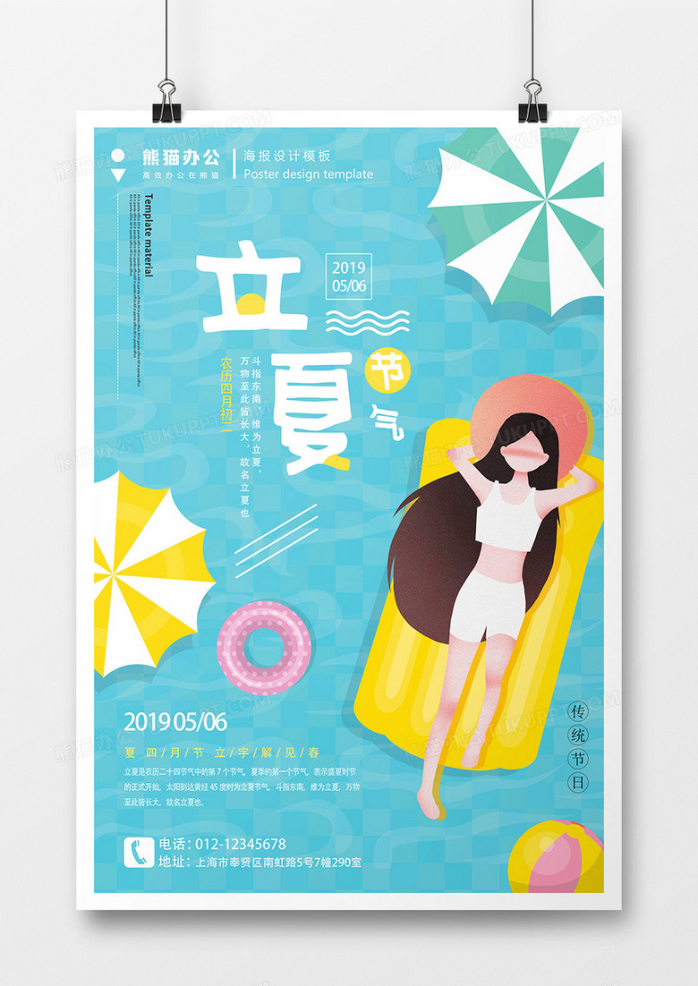立夏泳池少女二十四节气海报