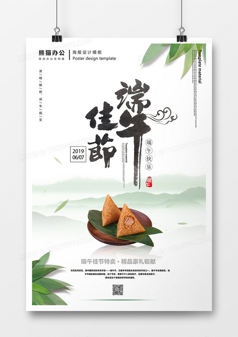 中国风端午佳节创意节日海报