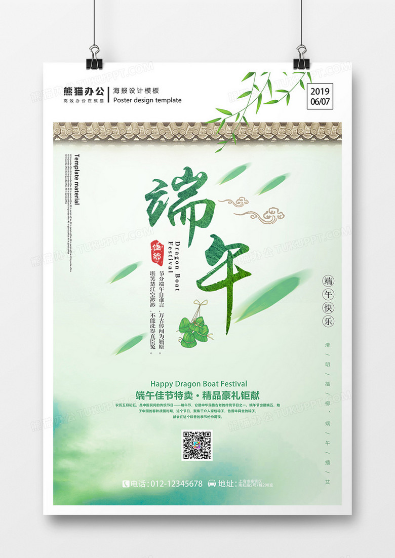 中国围墙中国风端午节节日海报