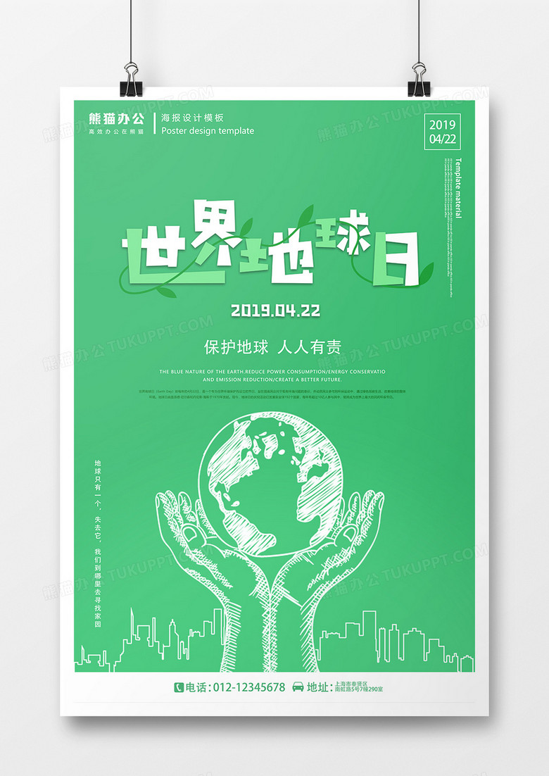 世界地球日绿色保护地球创意海报