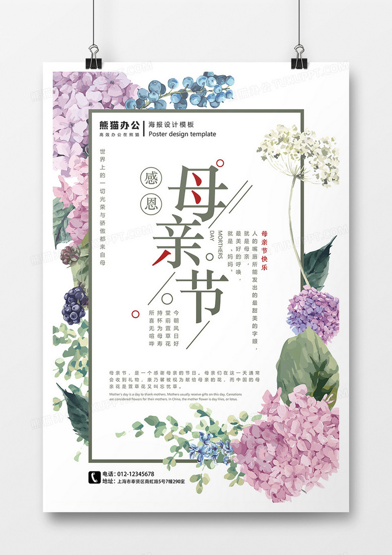 淡雅母亲节创意温馨海报