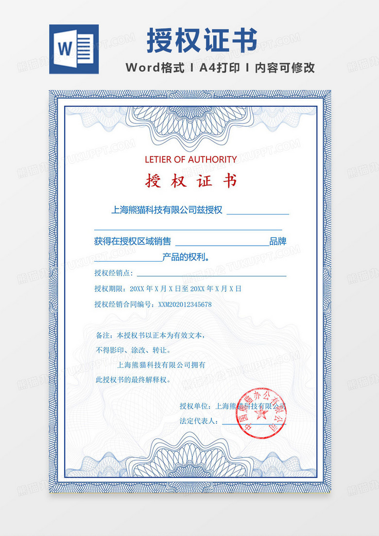 公司代理授權(quán)證書