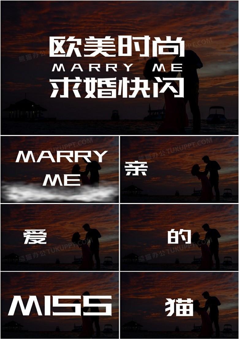 情人节酷炫欧美时尚求婚表白快闪PPT模板
