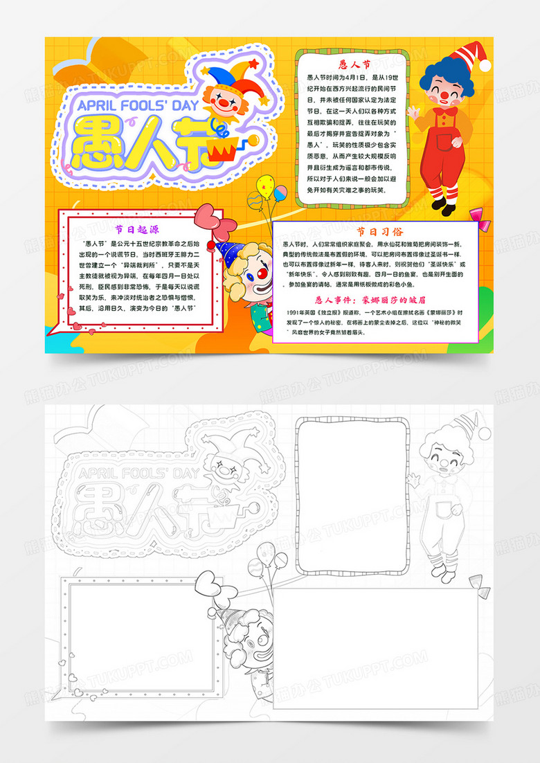 卡通愚人节小报手抄报愚人节快乐手抄报