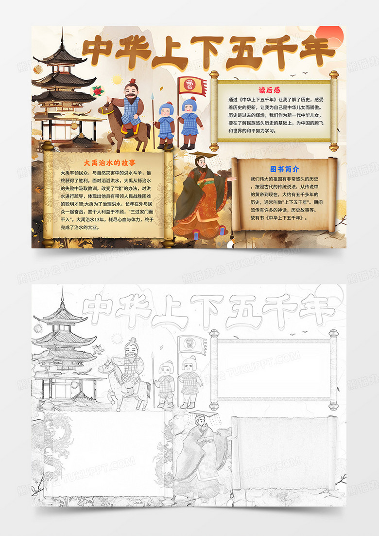 中国风中华上下五千年手抄报 读书小报 中国风中华上下五千年手抄报 读书小报