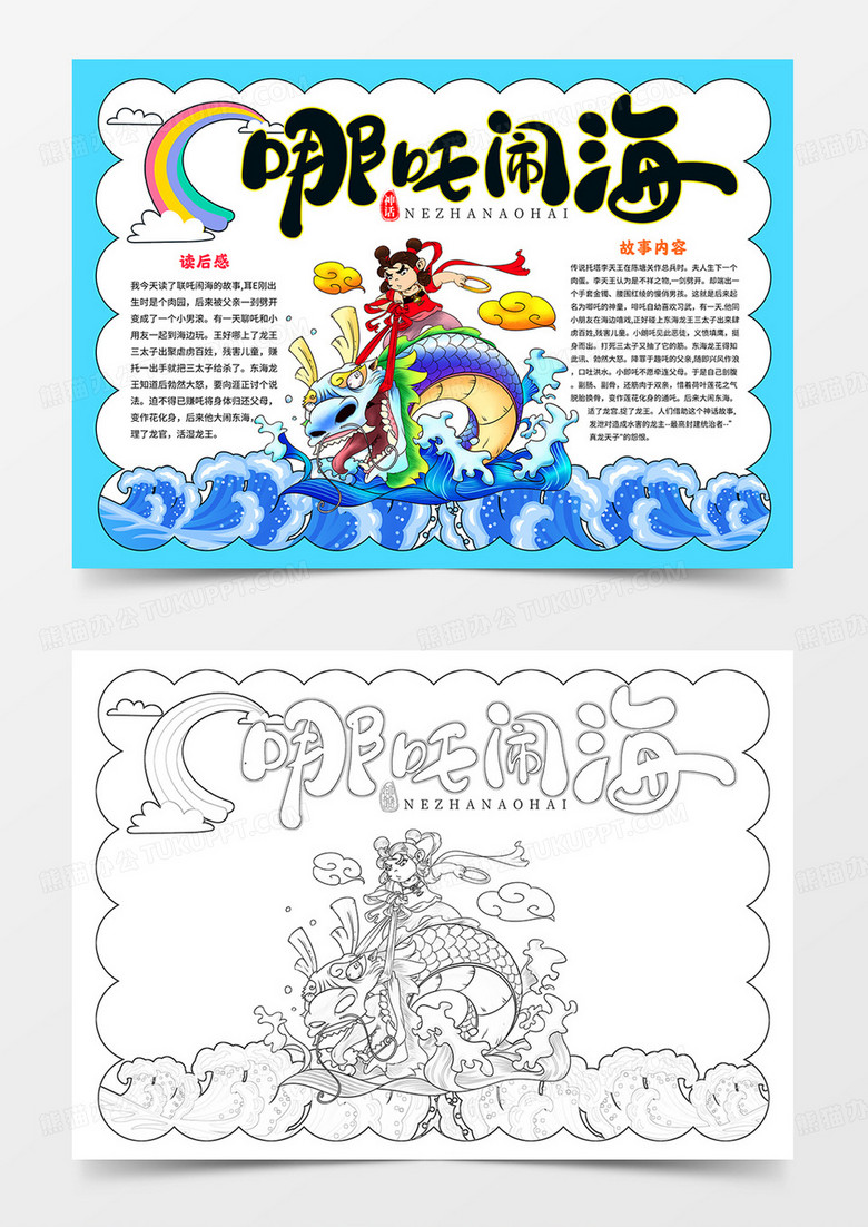 哪吒闹海小报神话故事手抄报