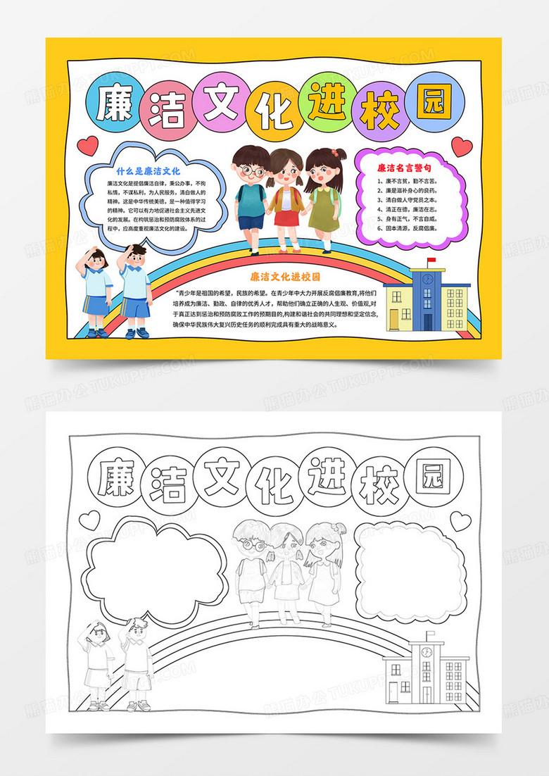 廉洁文化小报廉洁文化进校园手抄报 廉洁文化小报廉洁文化进校园手抄报