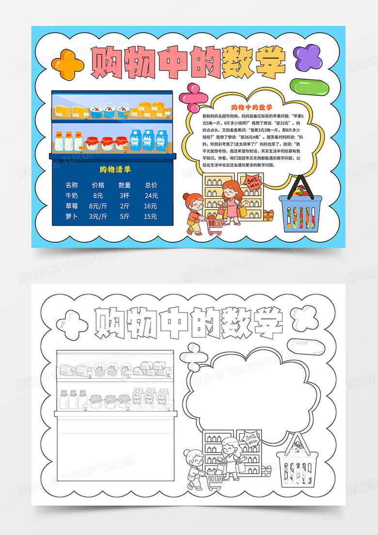 购物中的数学小报生活中的数学手抄报