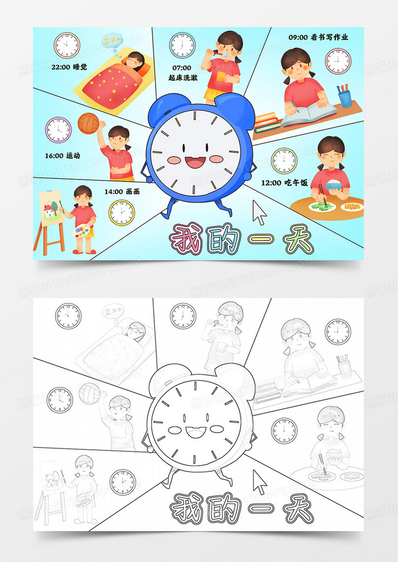 我的一天小報(bào)暑假時(shí)間手抄報(bào) 我的一天小報(bào)暑假時(shí)間手抄報(bào)