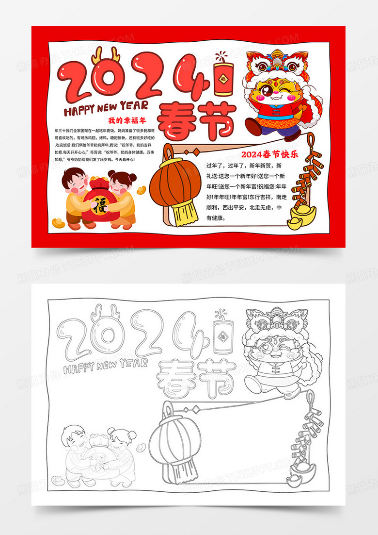 2024春节小报新年快乐手抄报 2024春节小报新年快乐手抄报