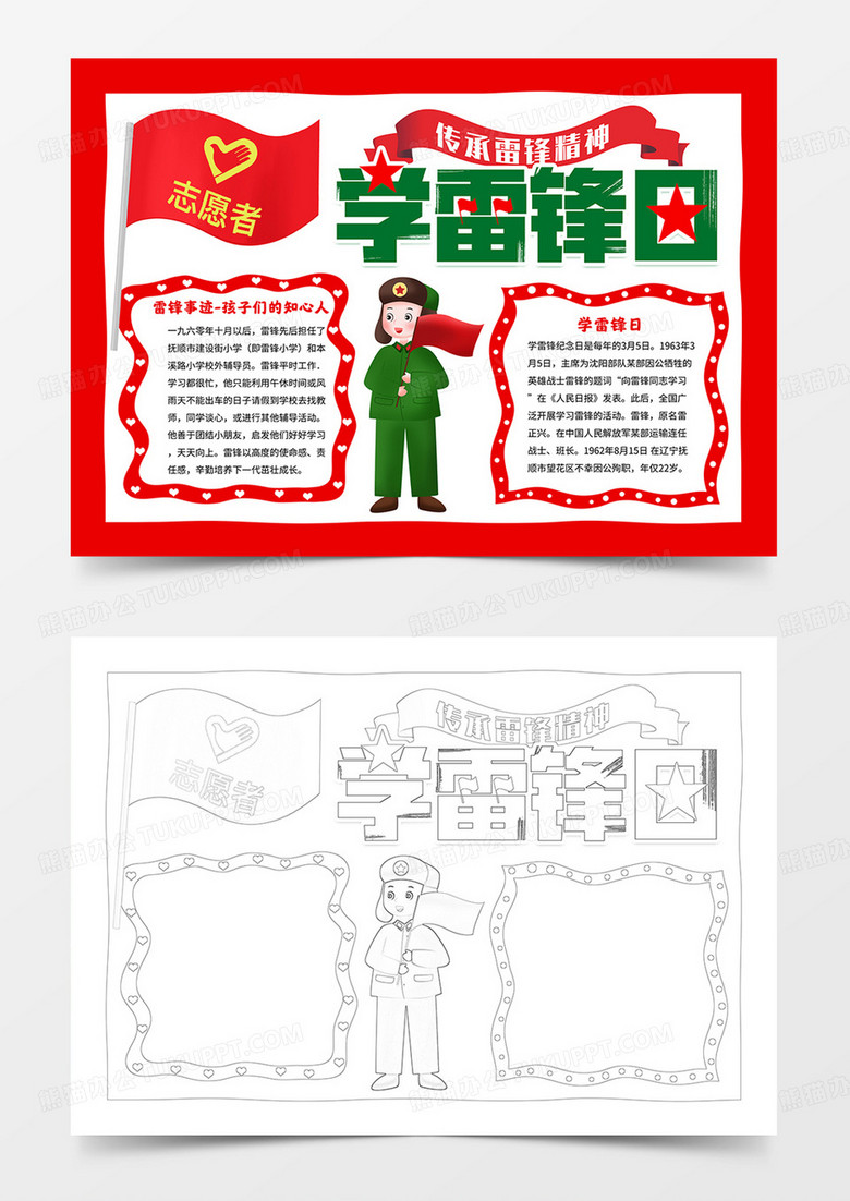 卡通学雷锋日小报学习雷锋好榜样手抄报