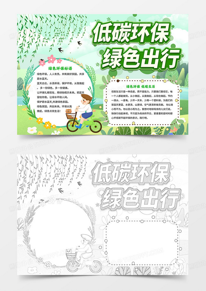 环保小报低碳环保绿色出行手抄报