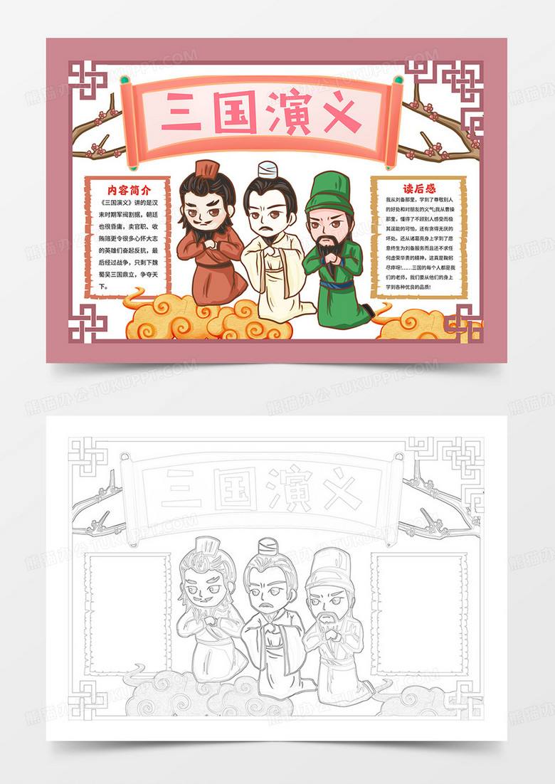 三国演义小报四大名著手抄报 三国演义小报四大名著手抄报