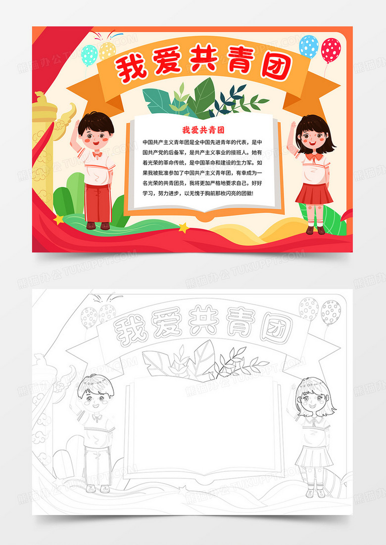 卡通我爱共青团小报五四青年节手抄报