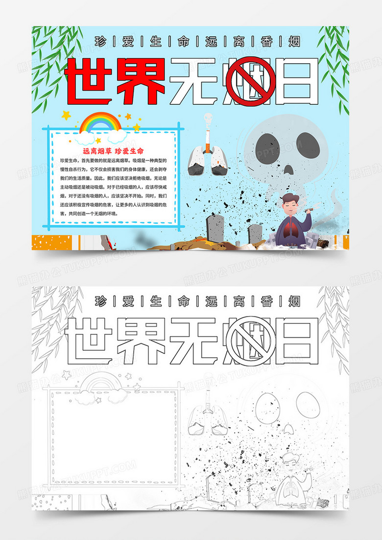 无烟日小报拒绝吸烟手抄报远离烟草珍爱生命小报 无烟日小报拒绝吸烟手抄报远离烟草珍爱生命小报