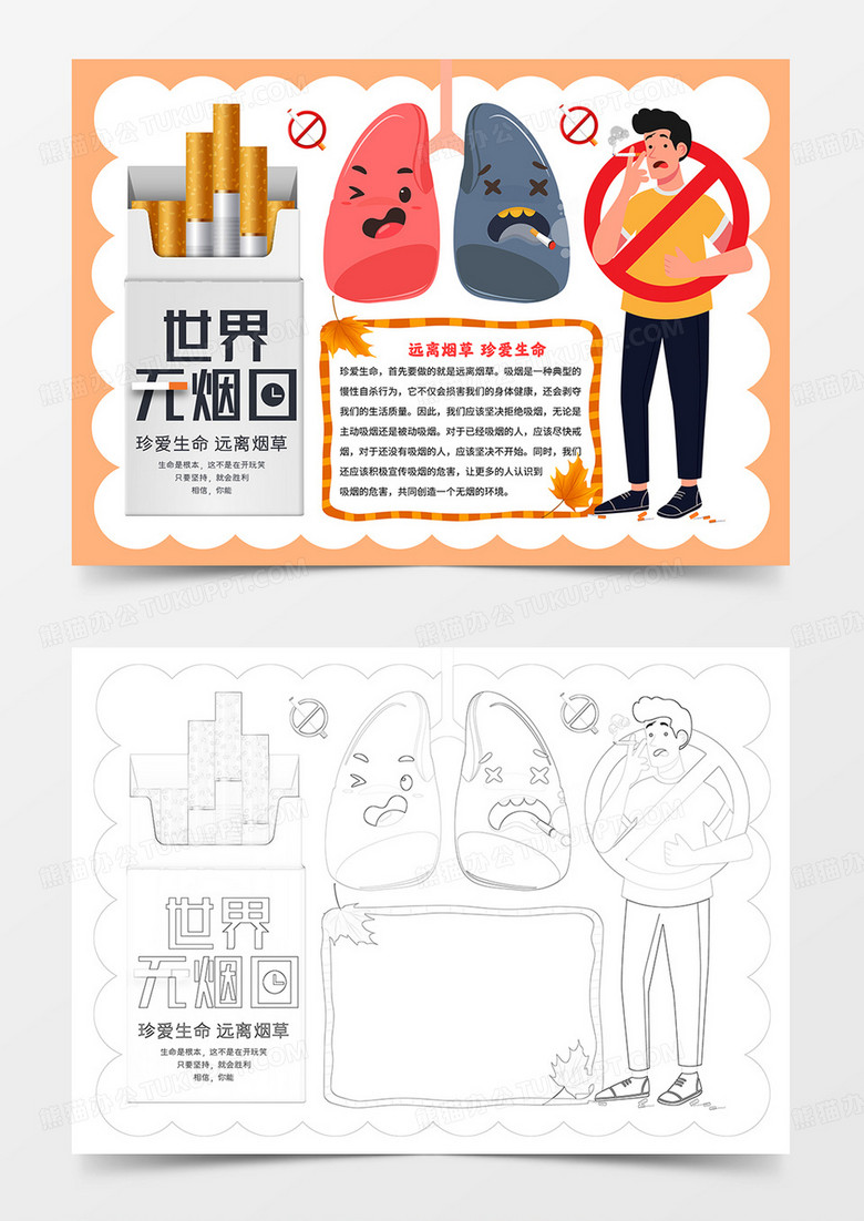 无烟日小报远离烟草珍爱生命手抄报 无烟日小报远离烟草珍爱生命手抄报