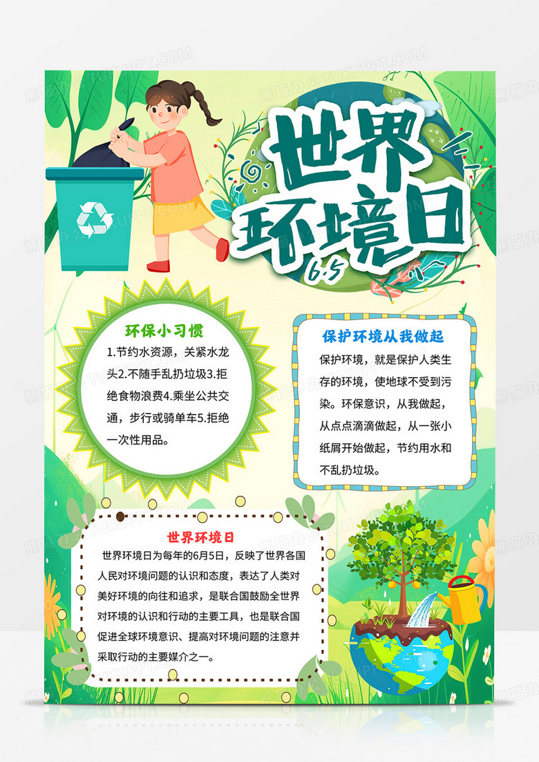 竖版世界环境日小报保护生态环境手抄报