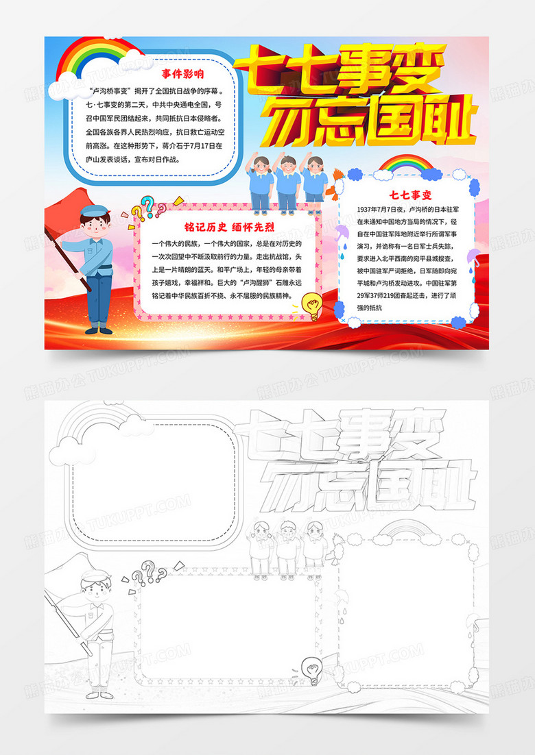 七七事变小报卢沟桥事变手抄报党建小报