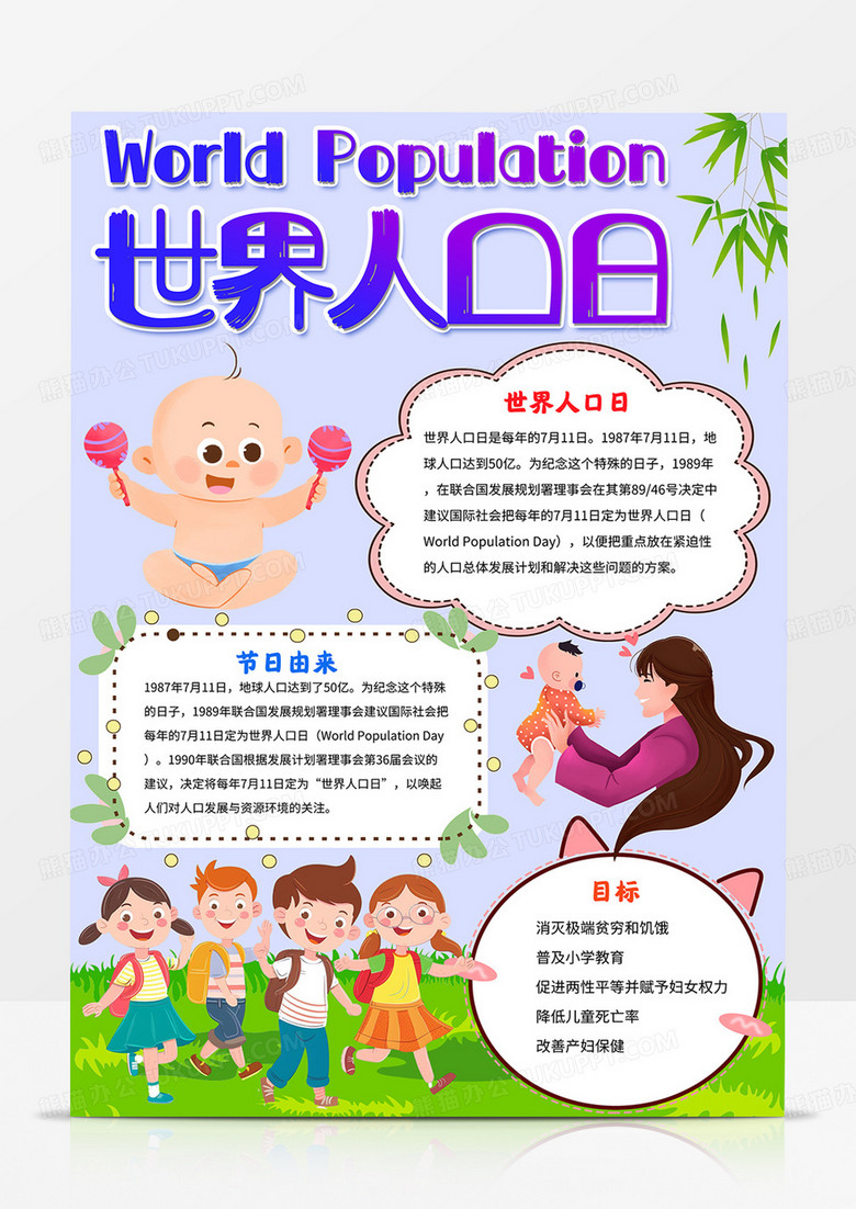 竖版世界人口日小报人口日手抄报