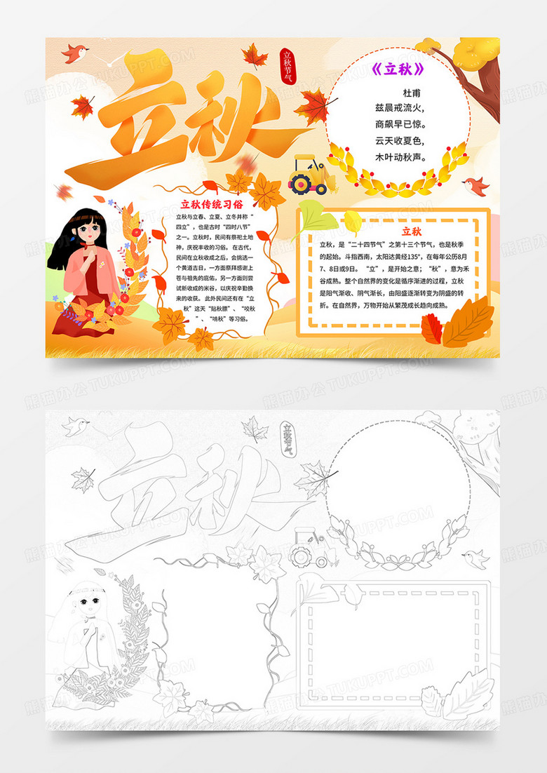立秋手抄报立秋节气小报