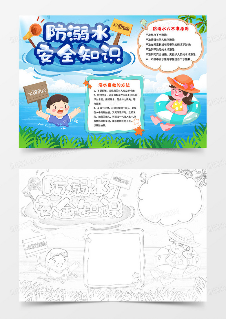 防溺水手抄報(bào)防溺水安全教育小報(bào)