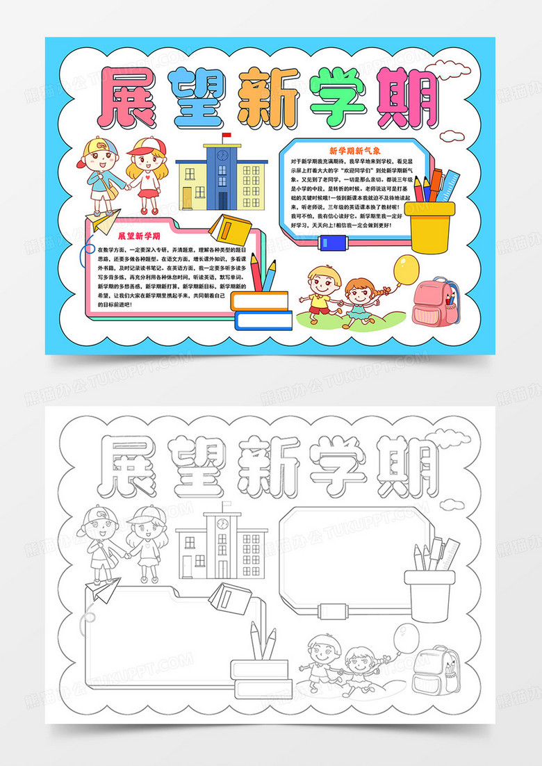 展望新学期手抄报新学期新方向小报新方向新气象手抄报