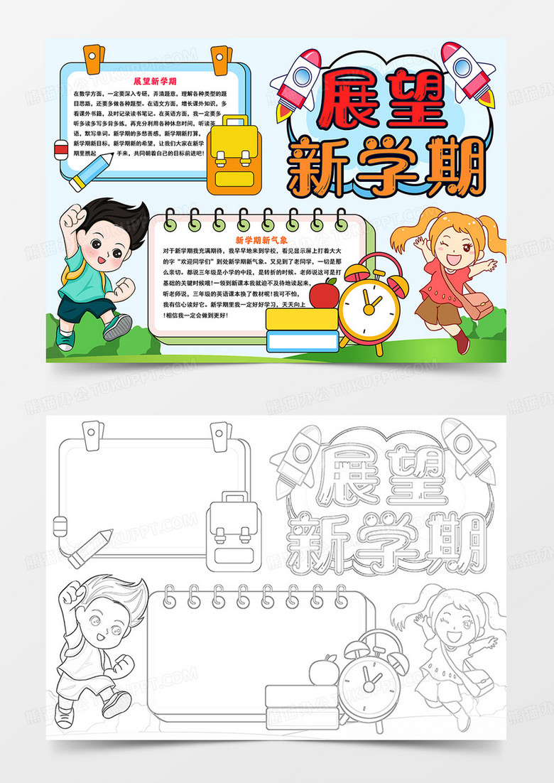 新学期小报展望新学期小报新学期新梦想手抄报