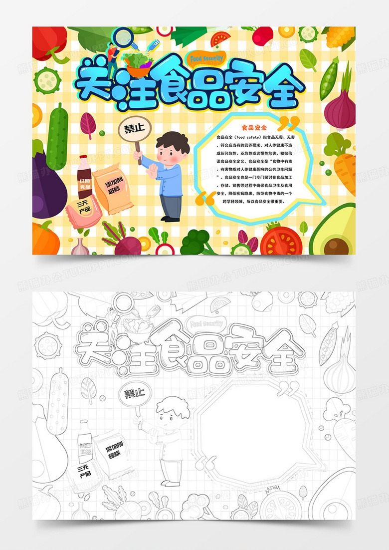 关注食品安全小报关注饮食健康手抄报 关注食品安全小报关注饮食健康手抄报