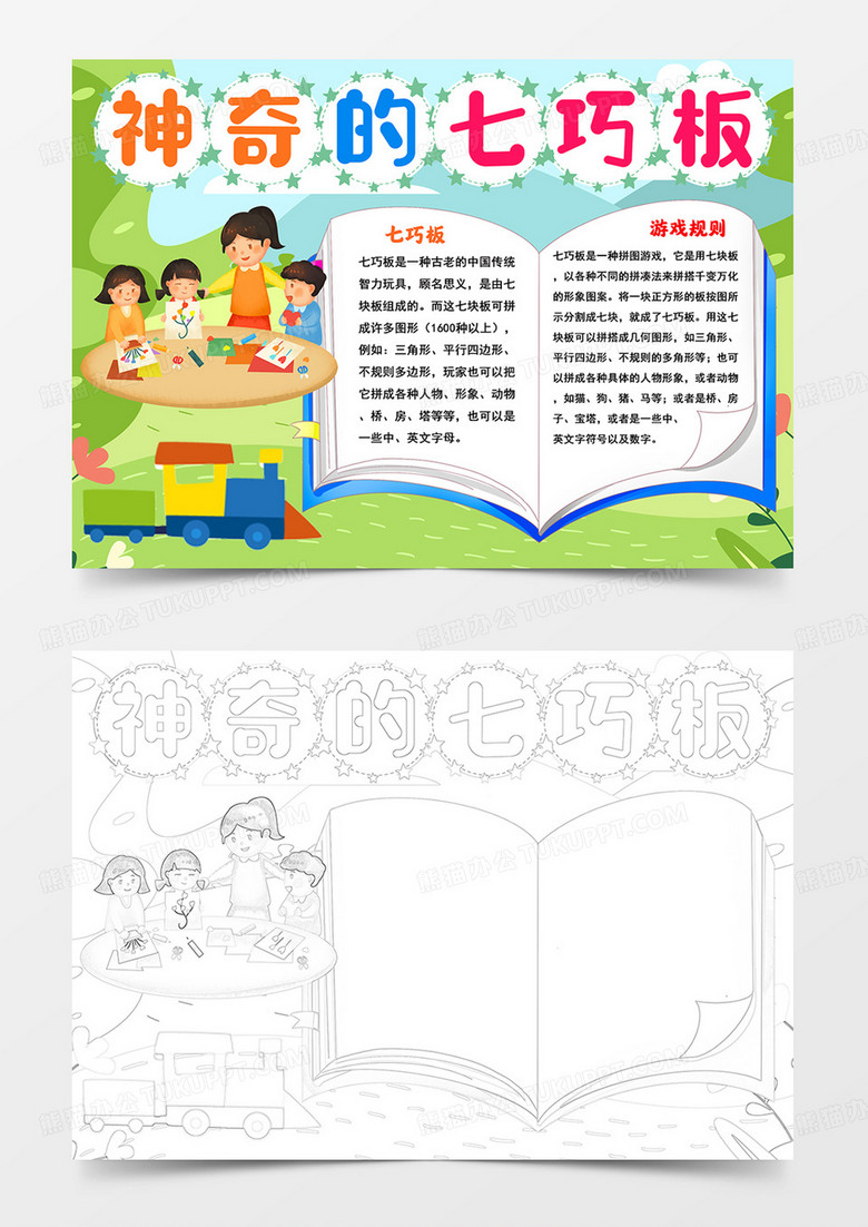 神奇的七巧板小报有趣的七巧板手抄报七巧板手抄报
