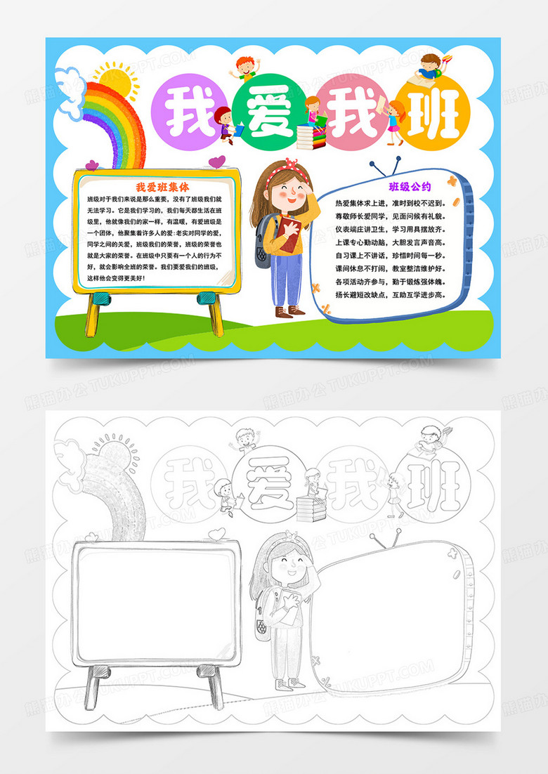 我爱班集体小报我爱我班手抄报班风班貌手抄报