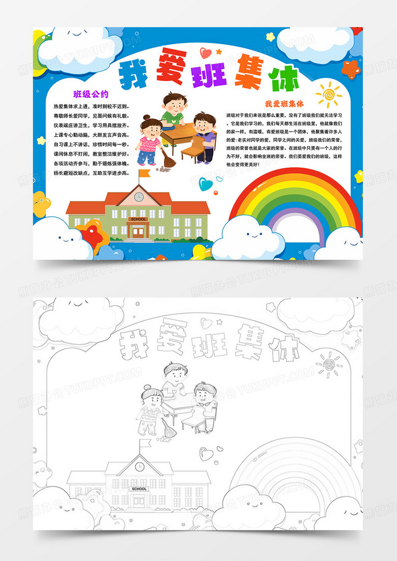 我爱班集体小报我爱我班手抄报班风班貌手抄报模板